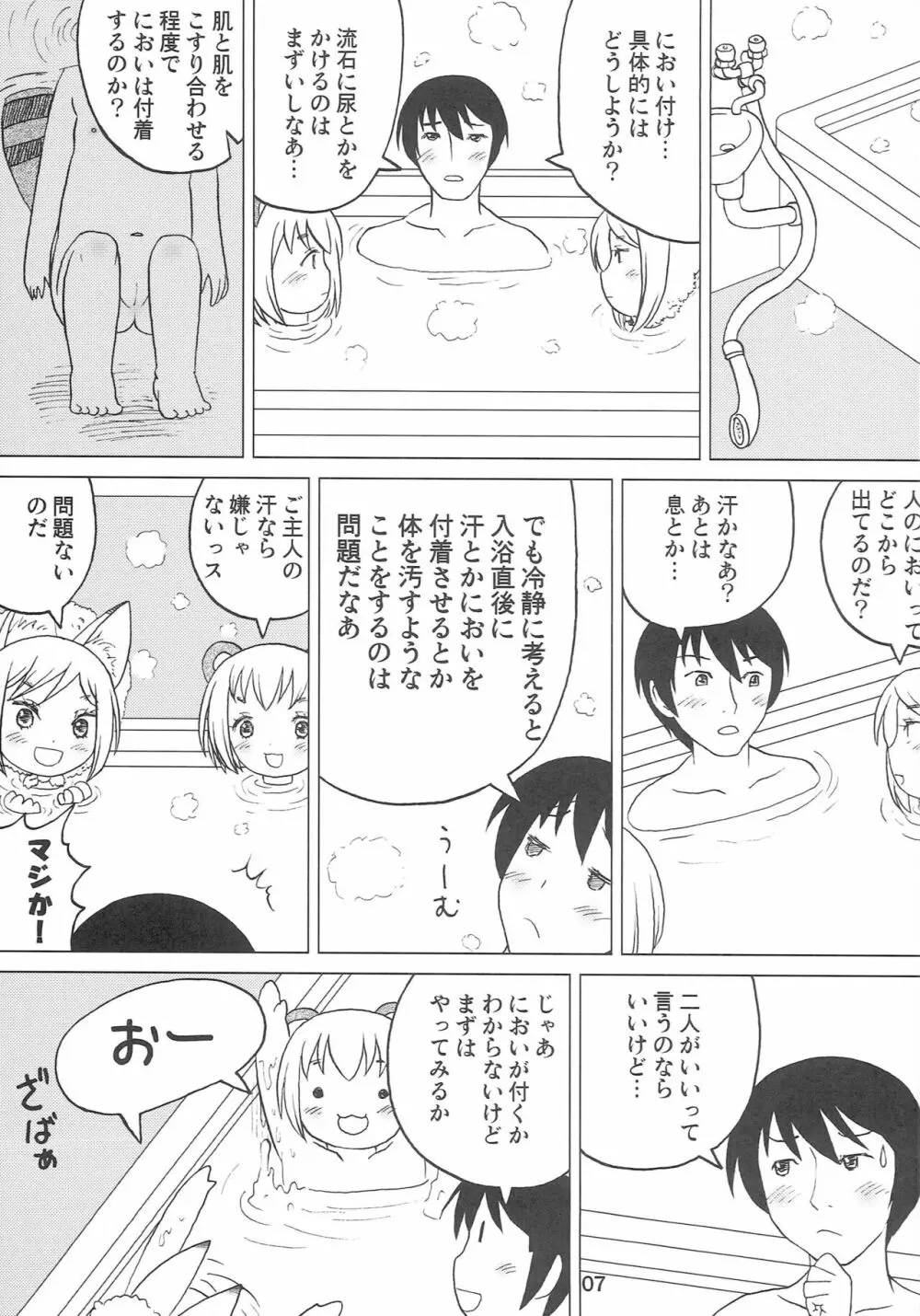 こどもでちゃれんじ 3 Page.6