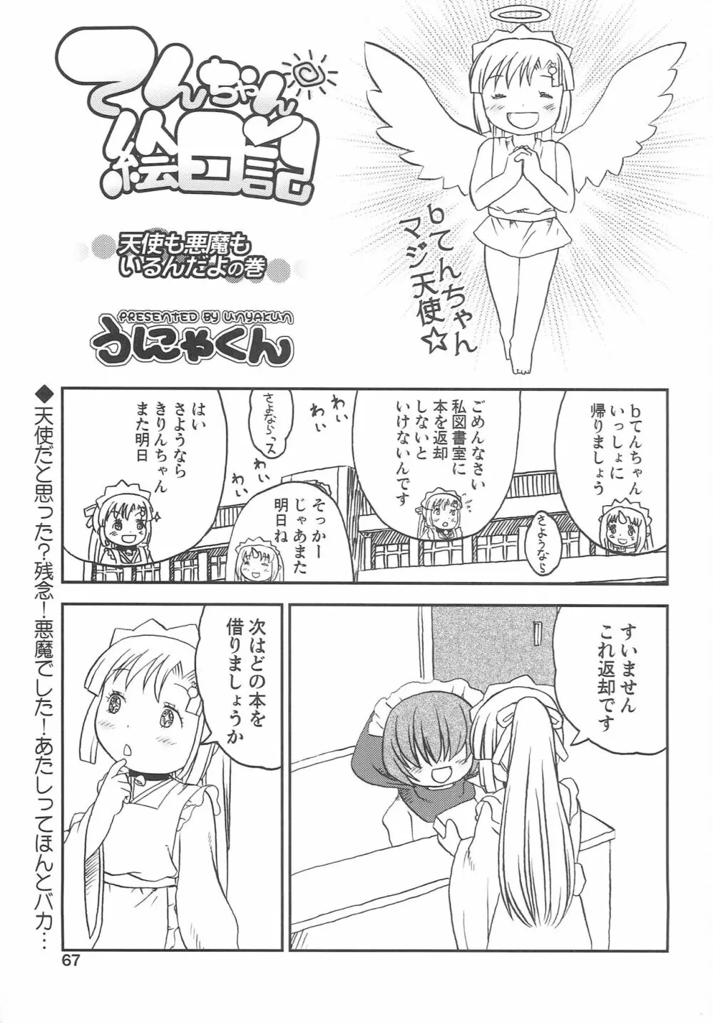 こどもでちゃれんじ 3 Page.66