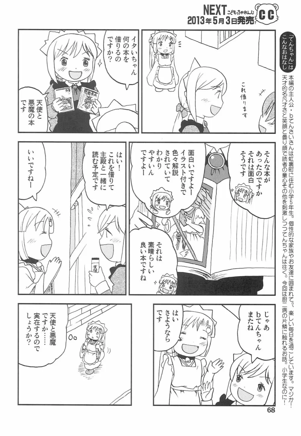 こどもでちゃれんじ 3 Page.67