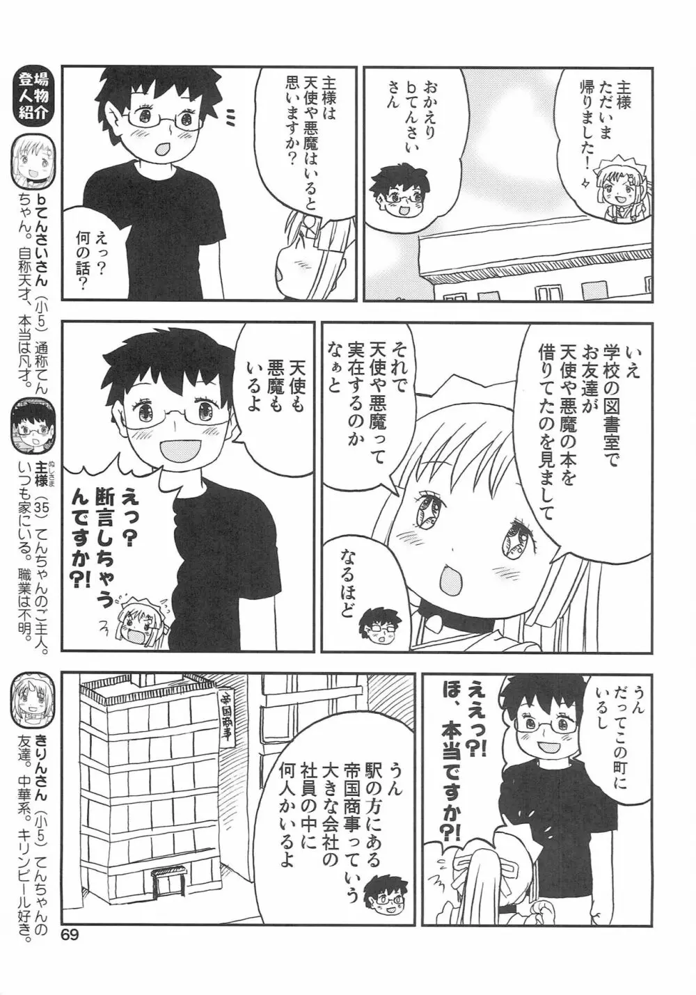 こどもでちゃれんじ 3 Page.68