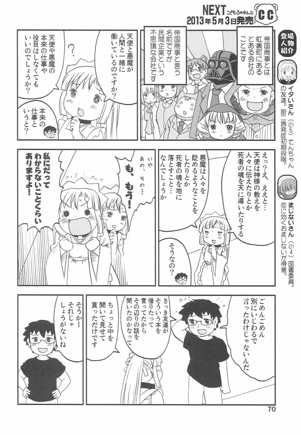 こどもでちゃれんじ 3 Page.69