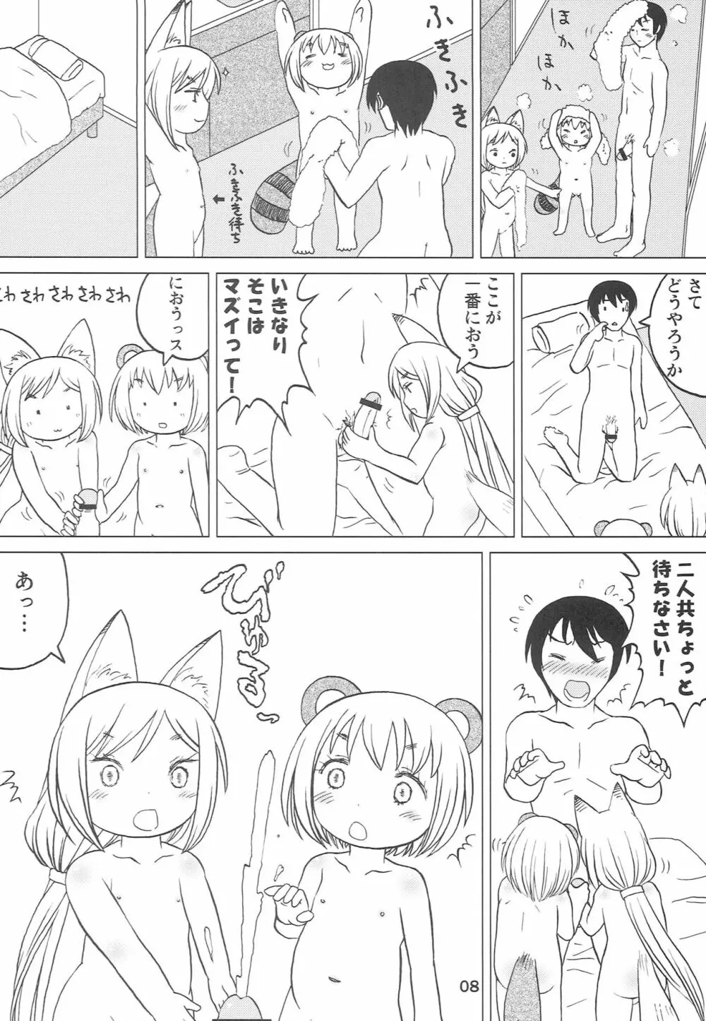 こどもでちゃれんじ 3 Page.7