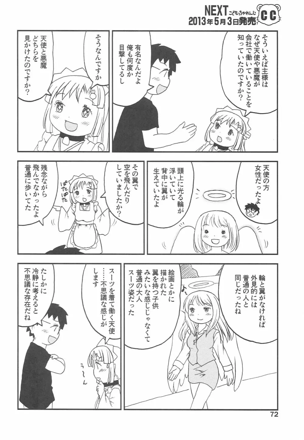 こどもでちゃれんじ 3 Page.71