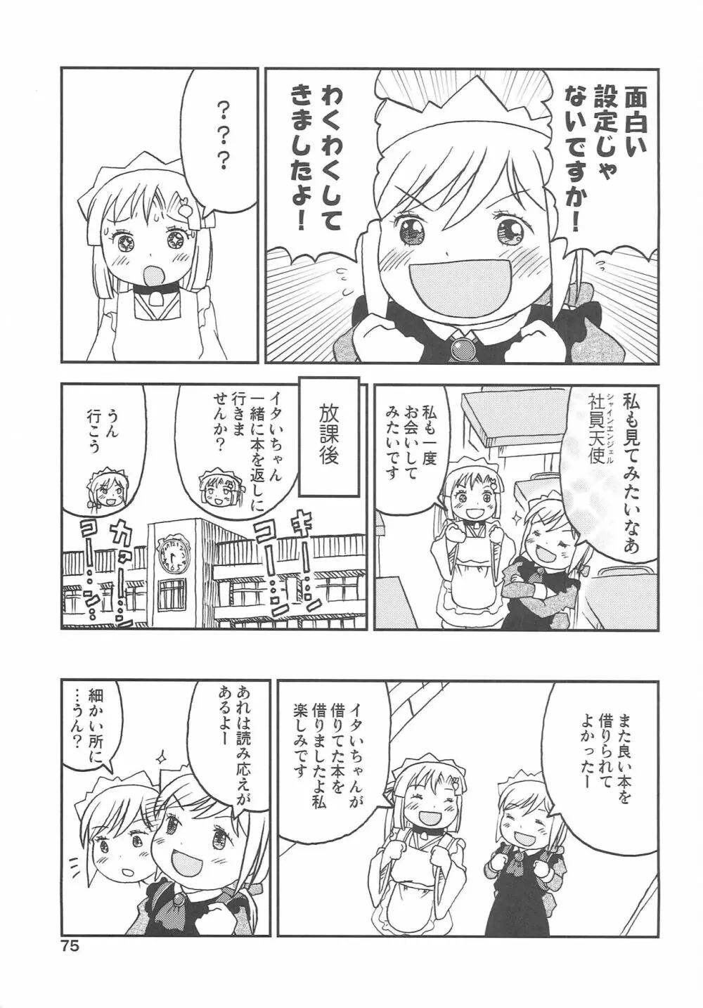 こどもでちゃれんじ 3 Page.74