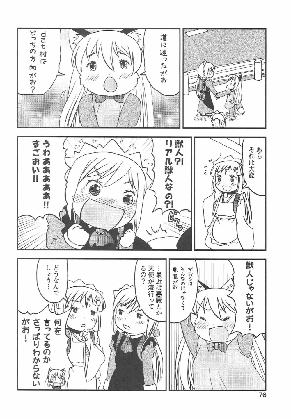 こどもでちゃれんじ 3 Page.75