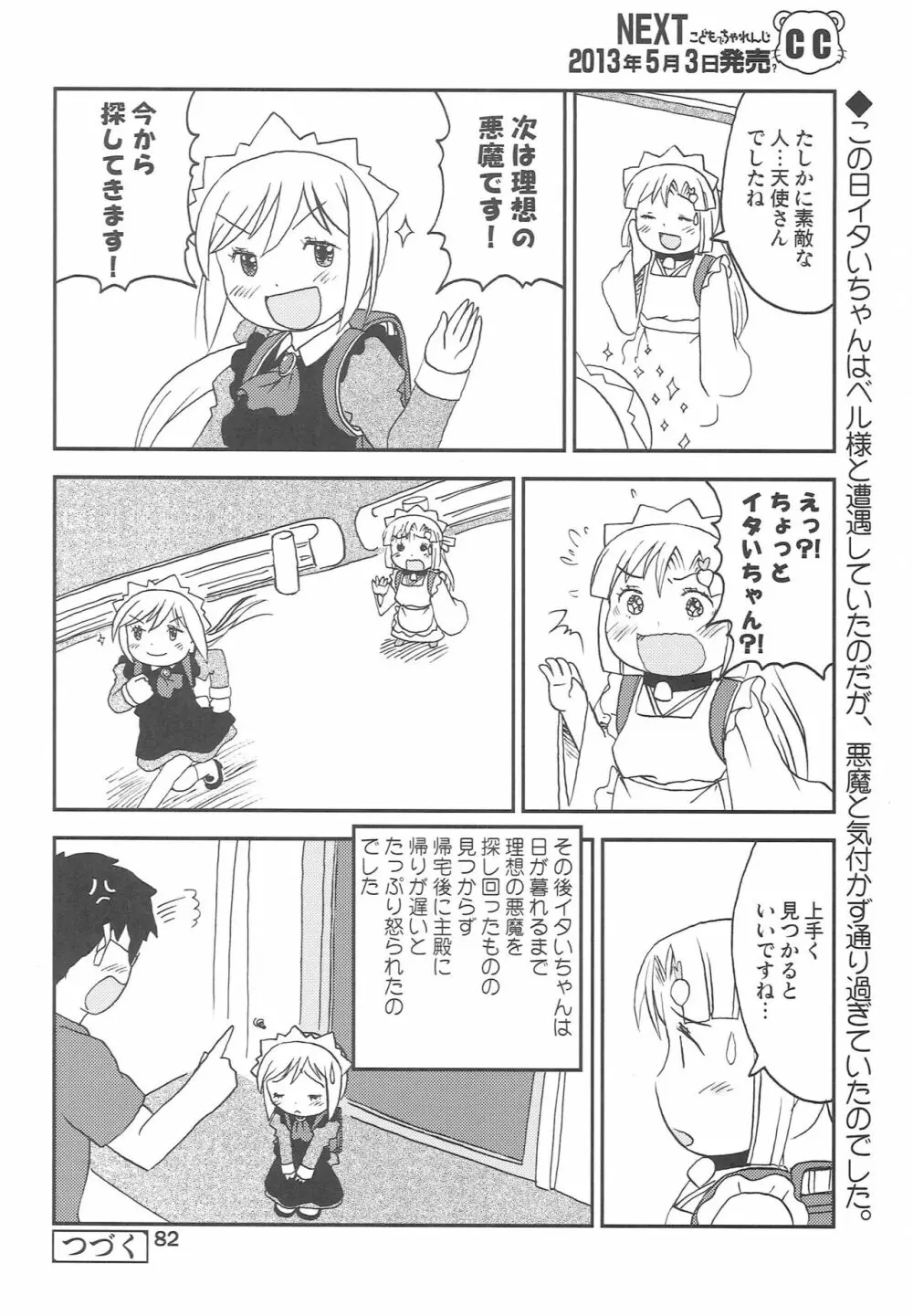 こどもでちゃれんじ 3 Page.81