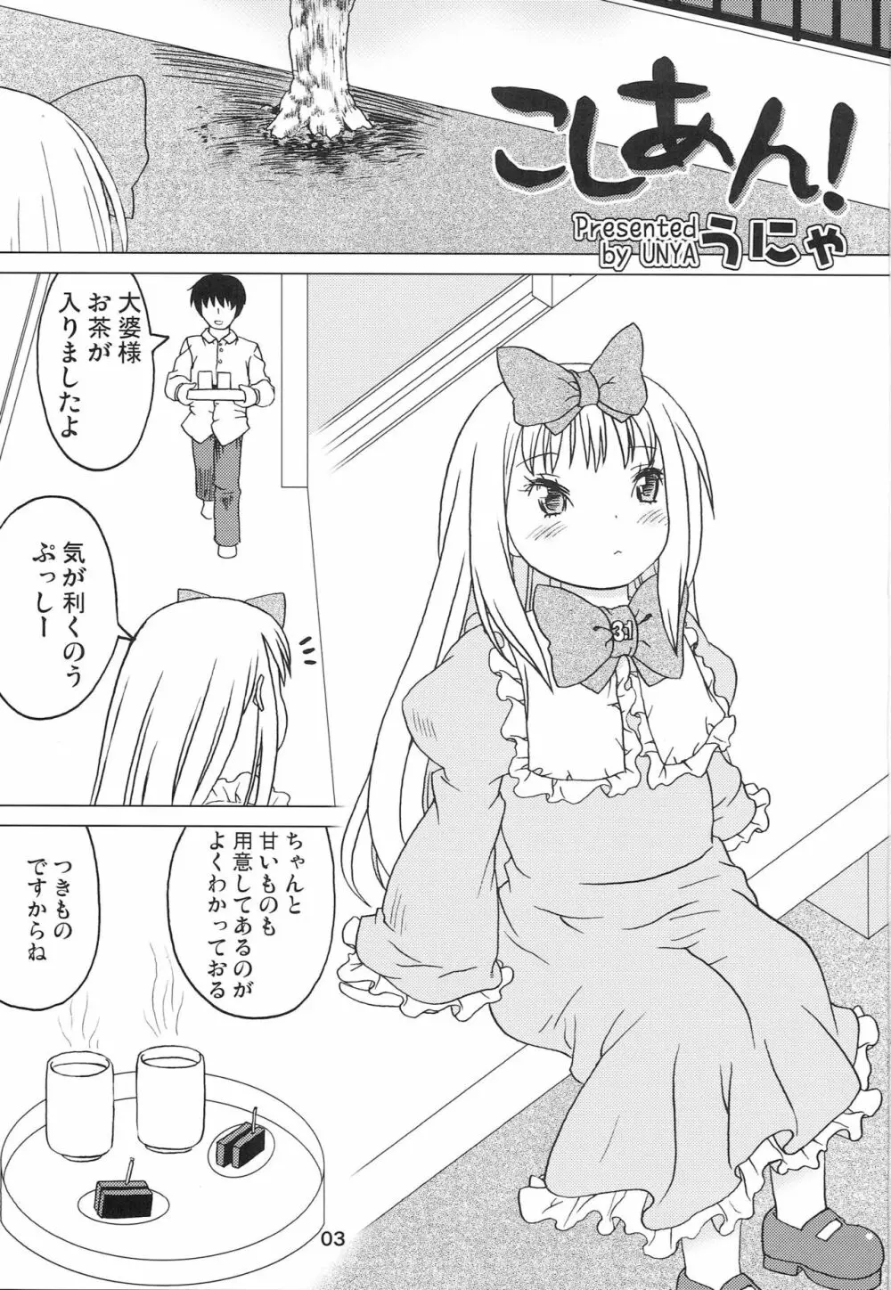 こどもでちゃれんじ 4 Page.2