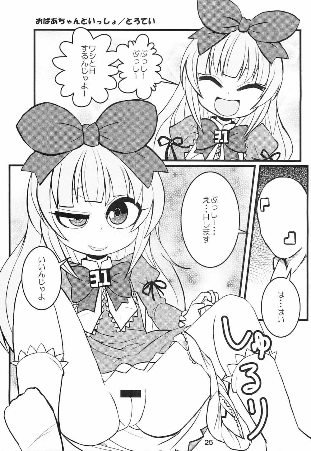 こどもでちゃれんじ 4 Page.24