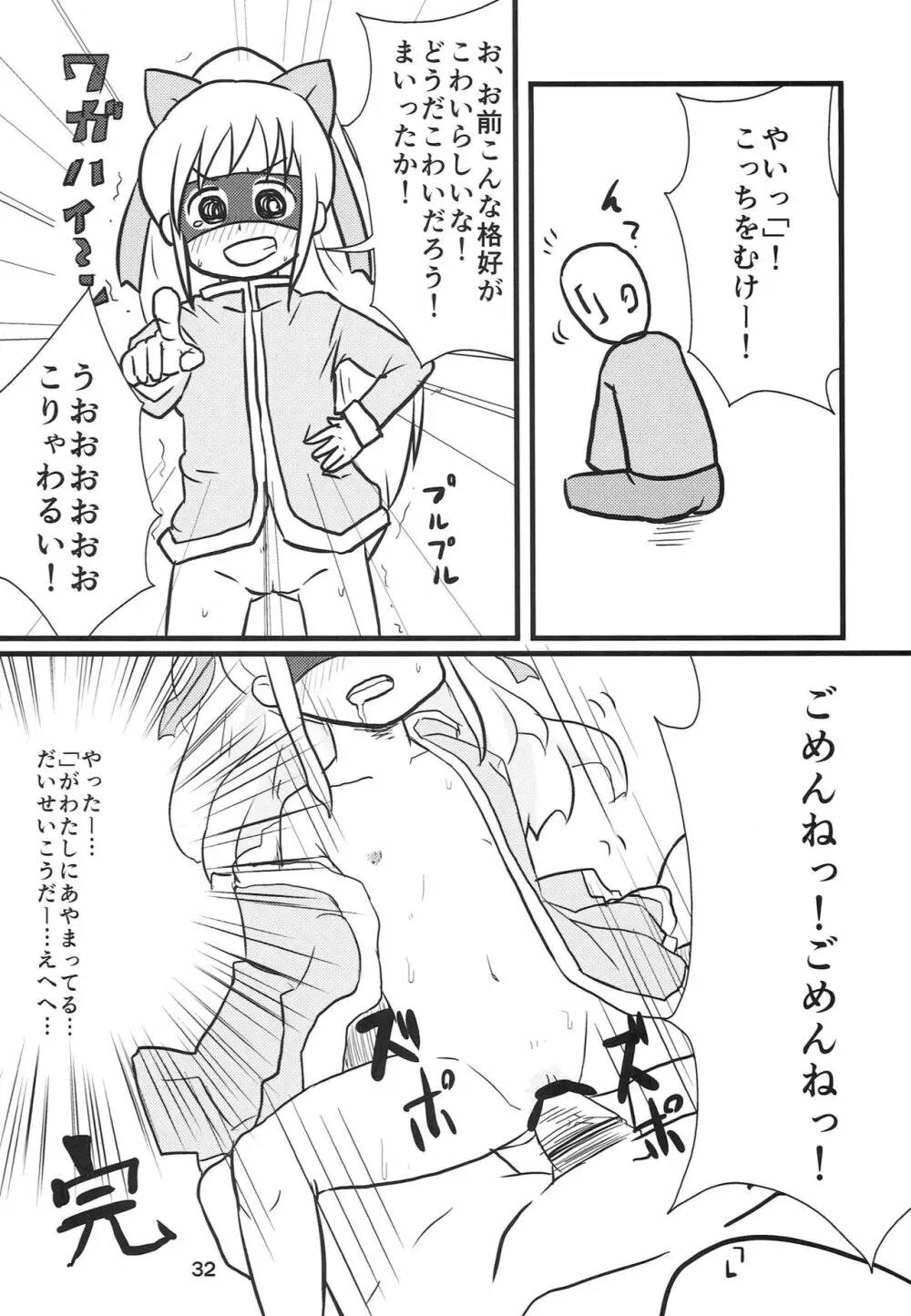 こどもでちゃれんじ 4 Page.31