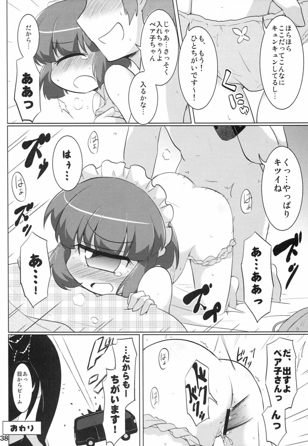 こどもでちゃれんじ 4 Page.37