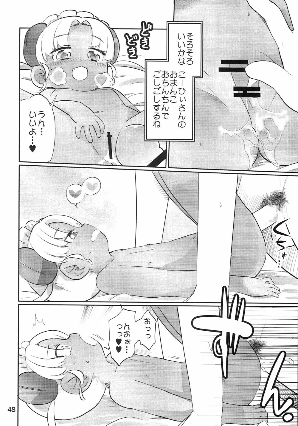 こどもでちゃれんじ 4 Page.47