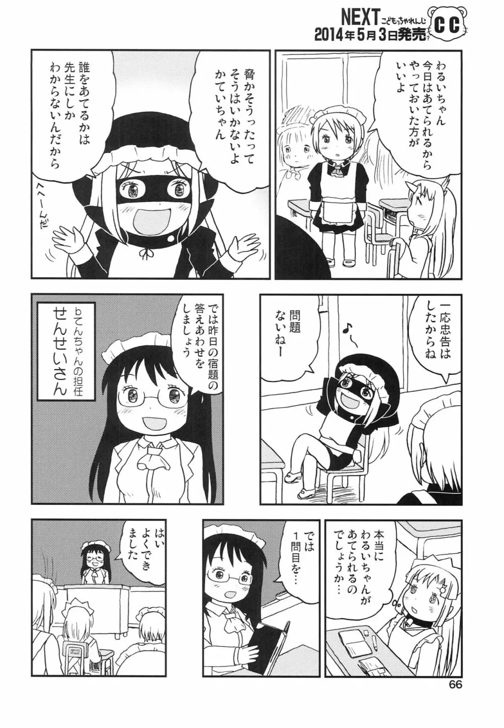 こどもでちゃれんじ 4 Page.65