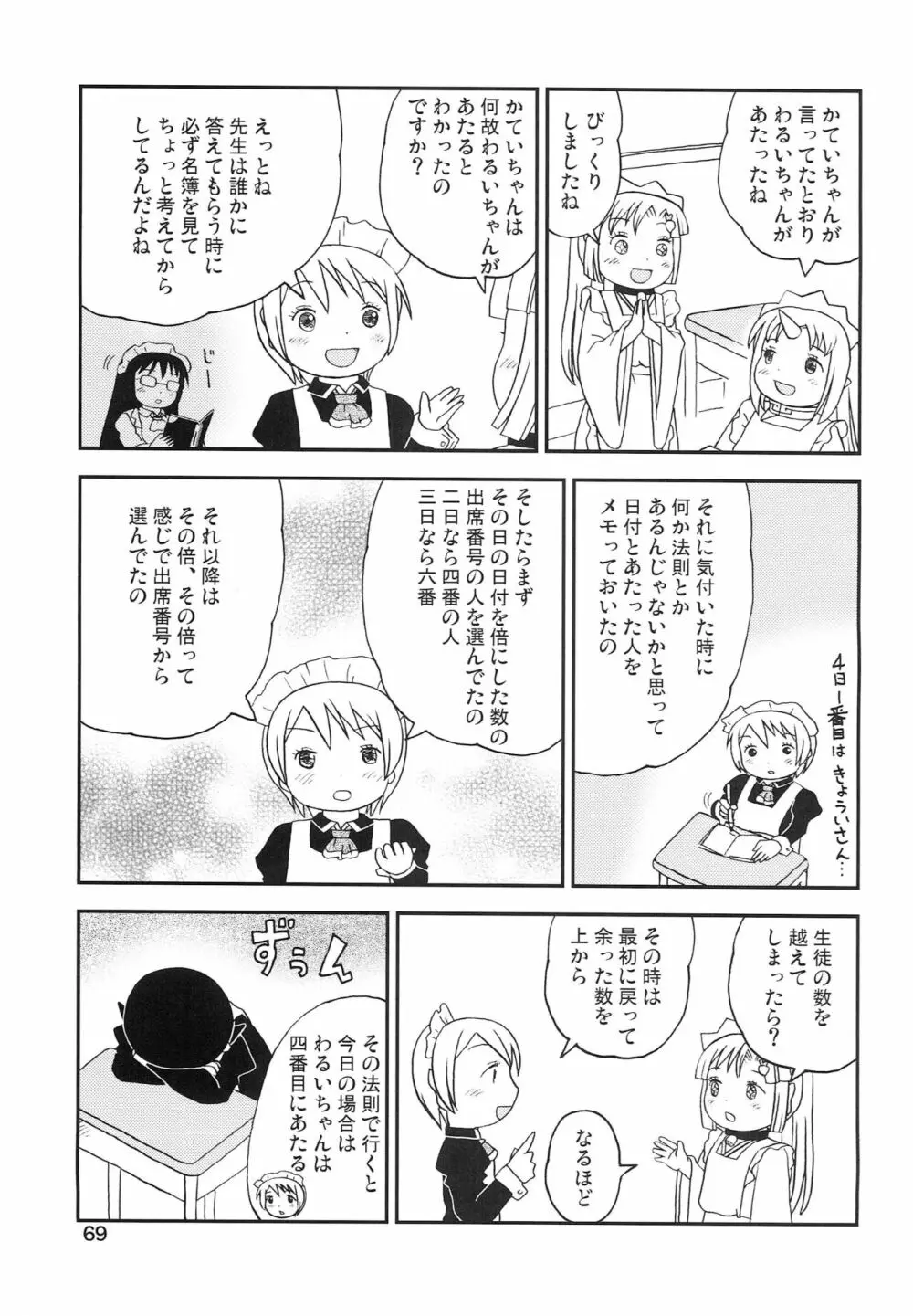 こどもでちゃれんじ 4 Page.68