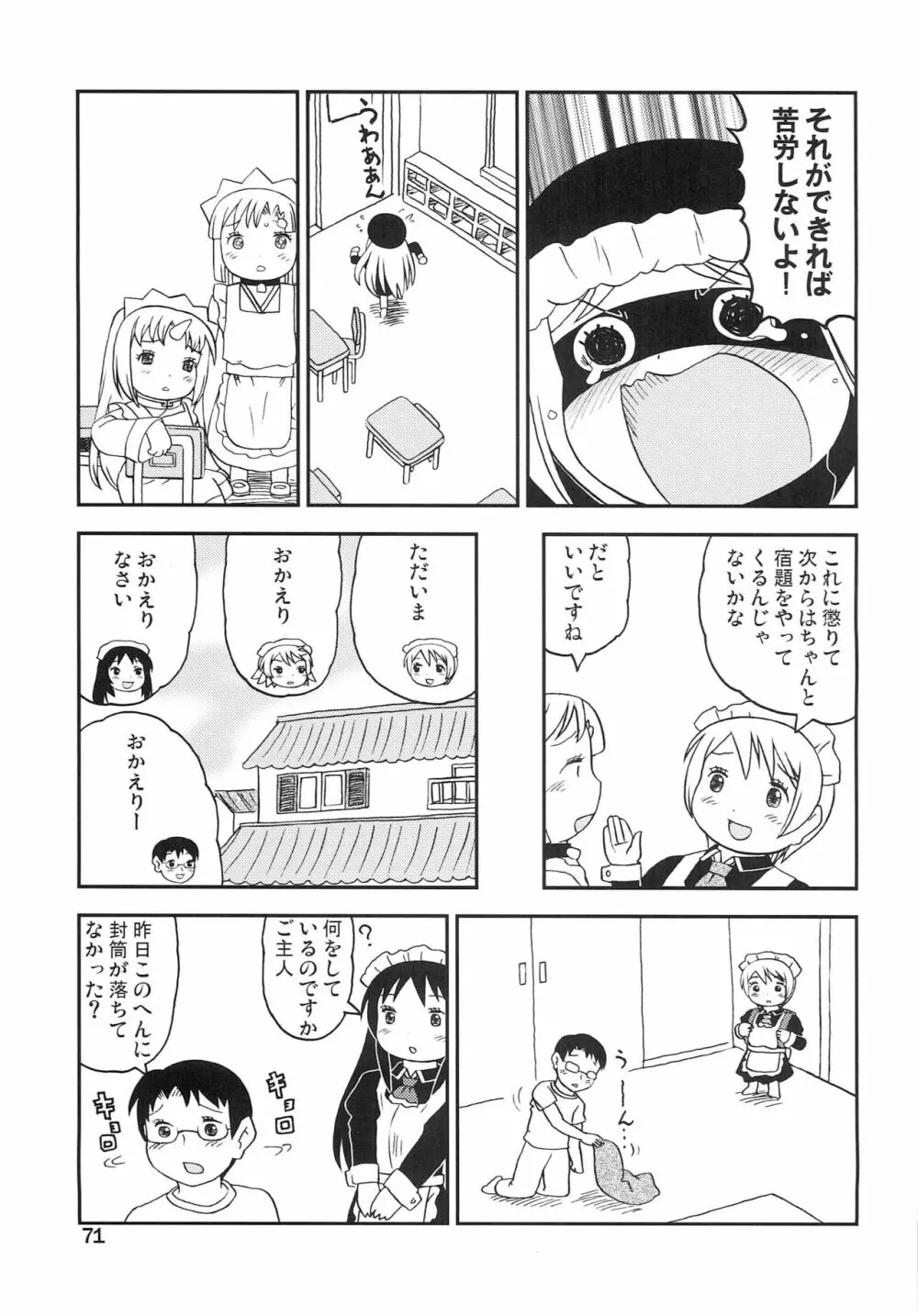 こどもでちゃれんじ 4 Page.70