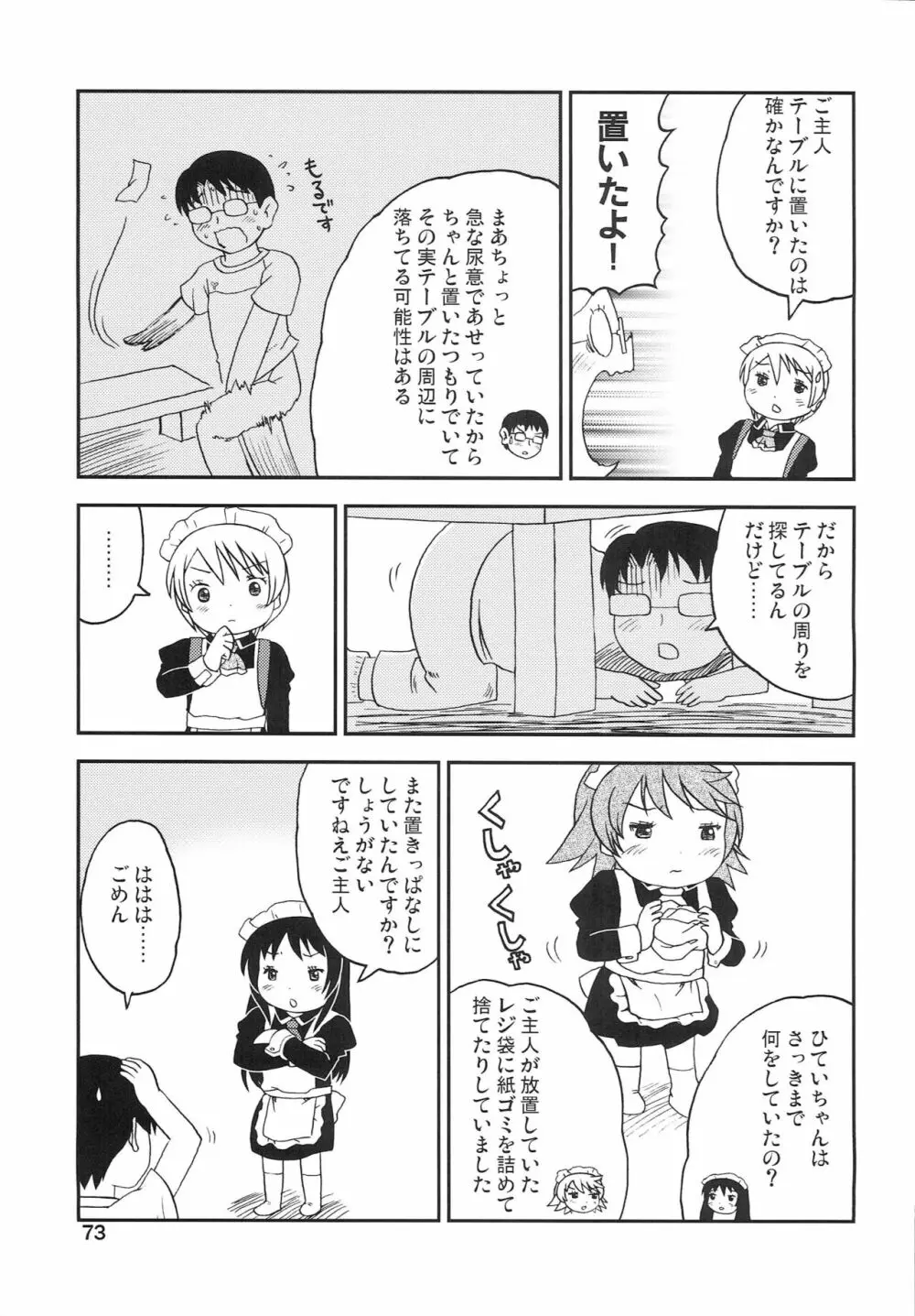 こどもでちゃれんじ 4 Page.72