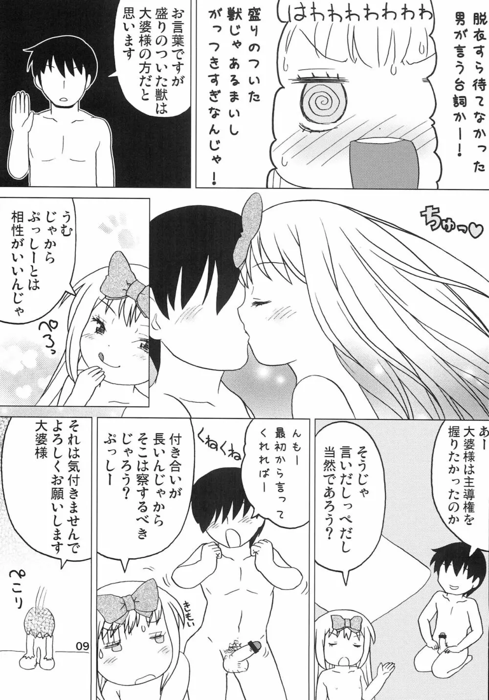 こどもでちゃれんじ 4 Page.8