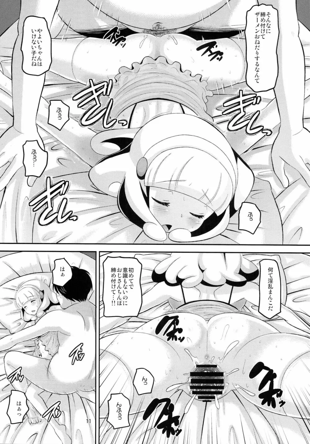 眠らせて何をされても起きない状態の黄瀬やよいちゃんにいたずら Page.10