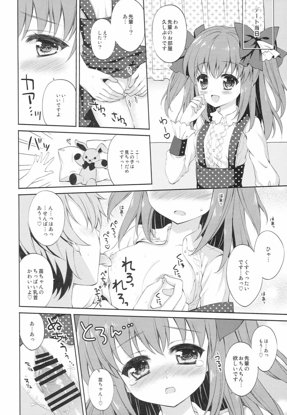 (サンクリ65) [AnorakPost、チドリヌ (あきよしよしあき、チドリヌ)] BF(仮性) (ガールフレンド(仮)) Page.15