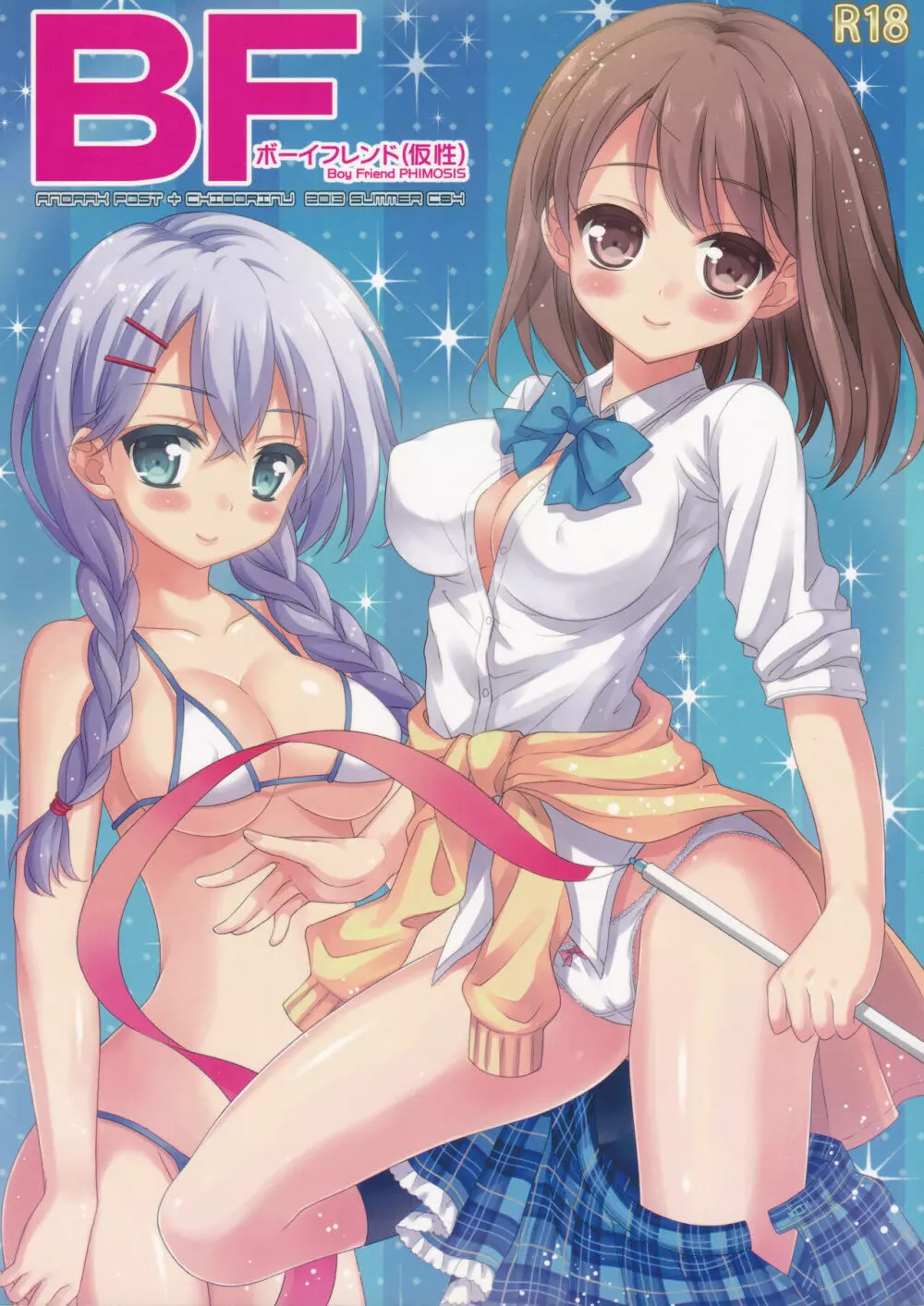 (サンクリ65) [AnorakPost、チドリヌ (あきよしよしあき、チドリヌ)] BF(仮性) (ガールフレンド(仮)) Page.26