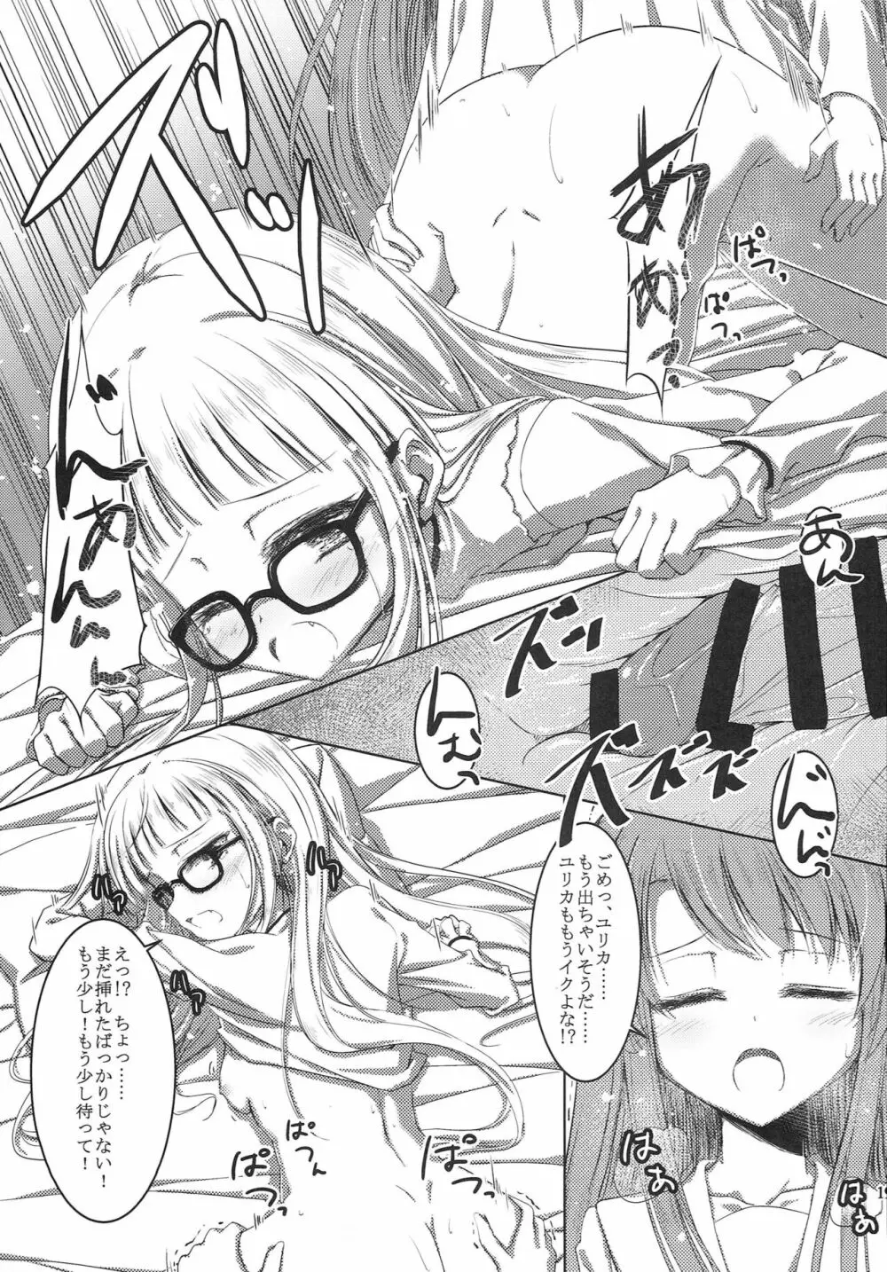 onemore yurika nightmare Page.18