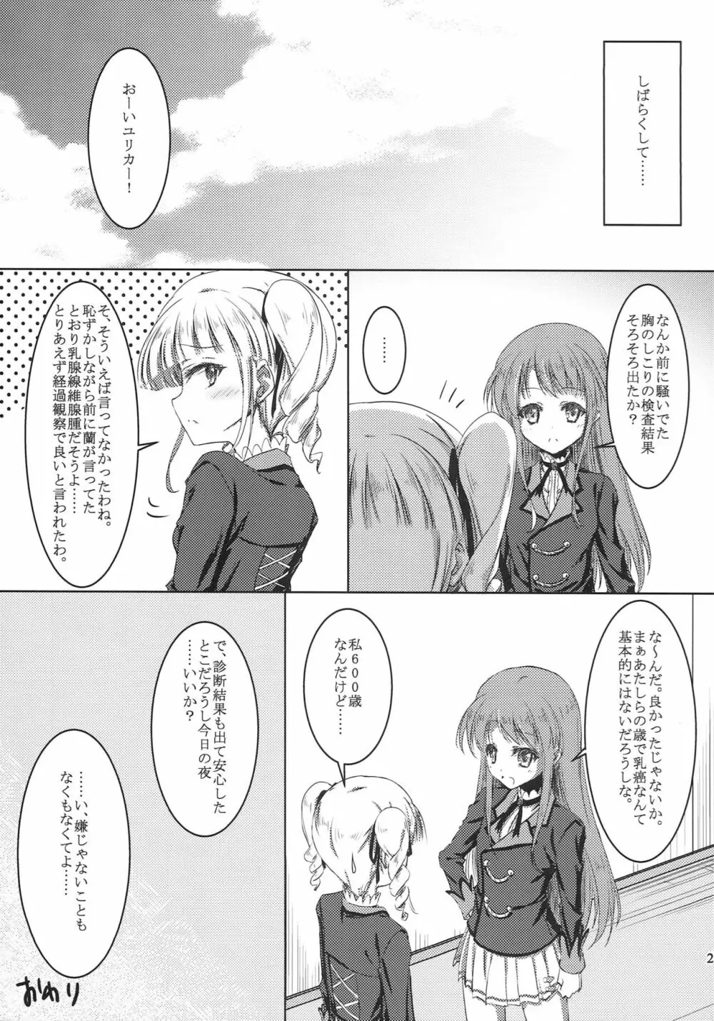 onemore yurika nightmare Page.20