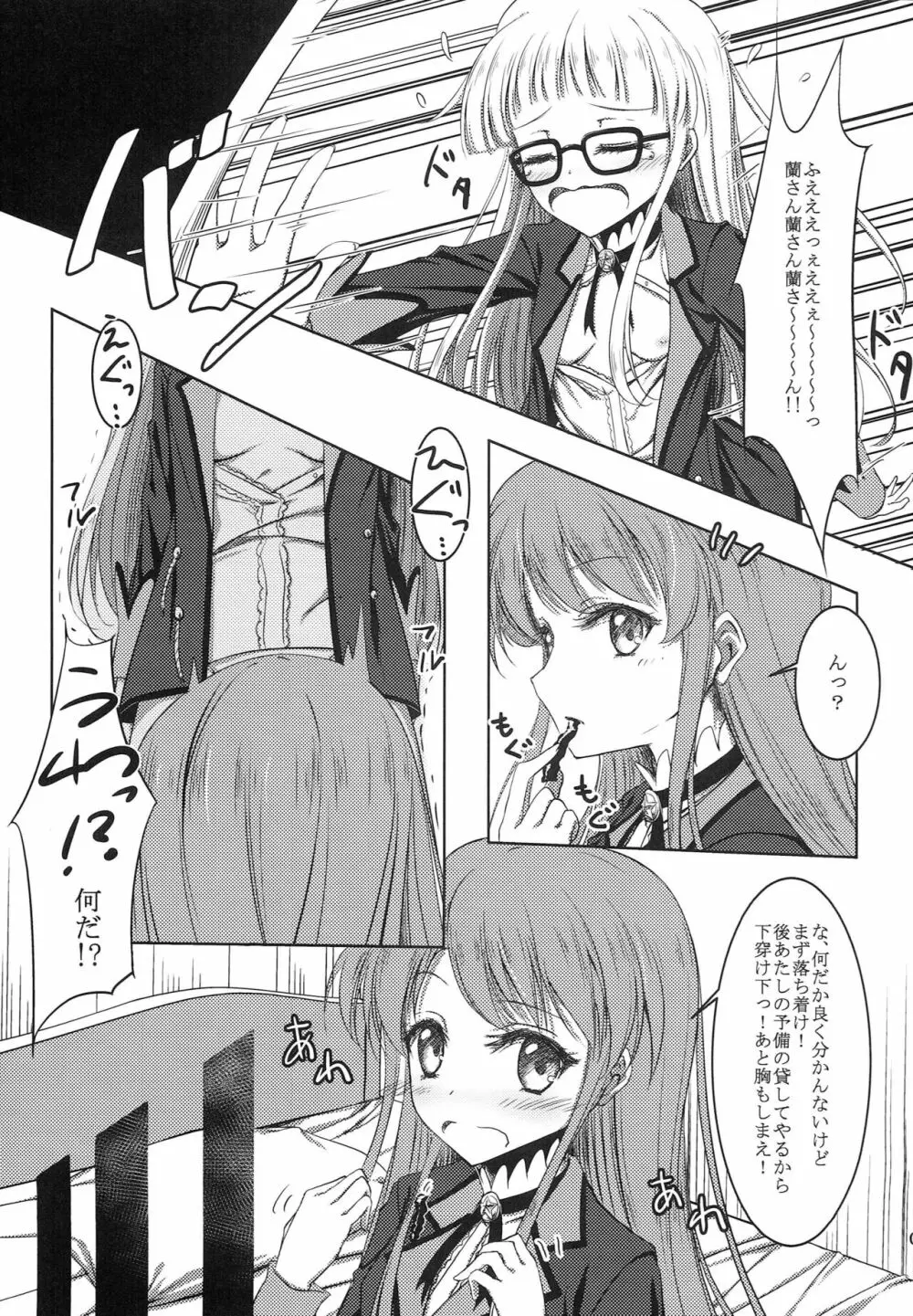 onemore yurika nightmare Page.6