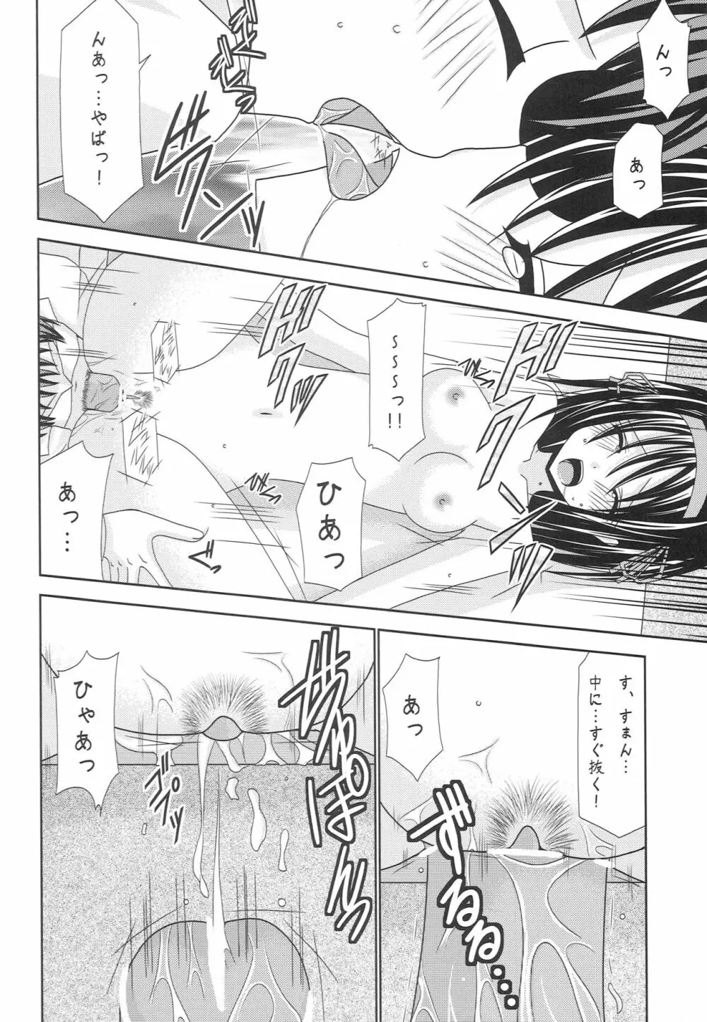 涼宮ハルヒの体疼 Page.25