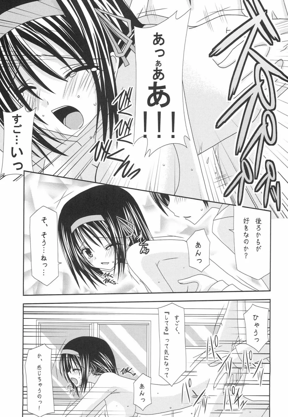 涼宮ハルヒの体疼 Page.28