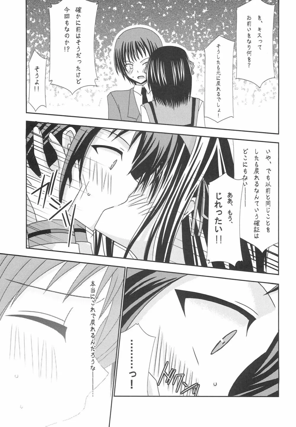 涼宮ハルヒの体疼 Page.6