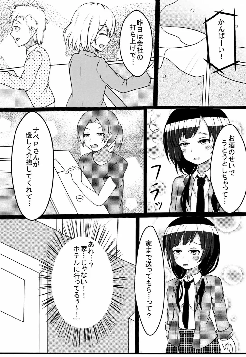 Hな女の子は好きですか? Page.3