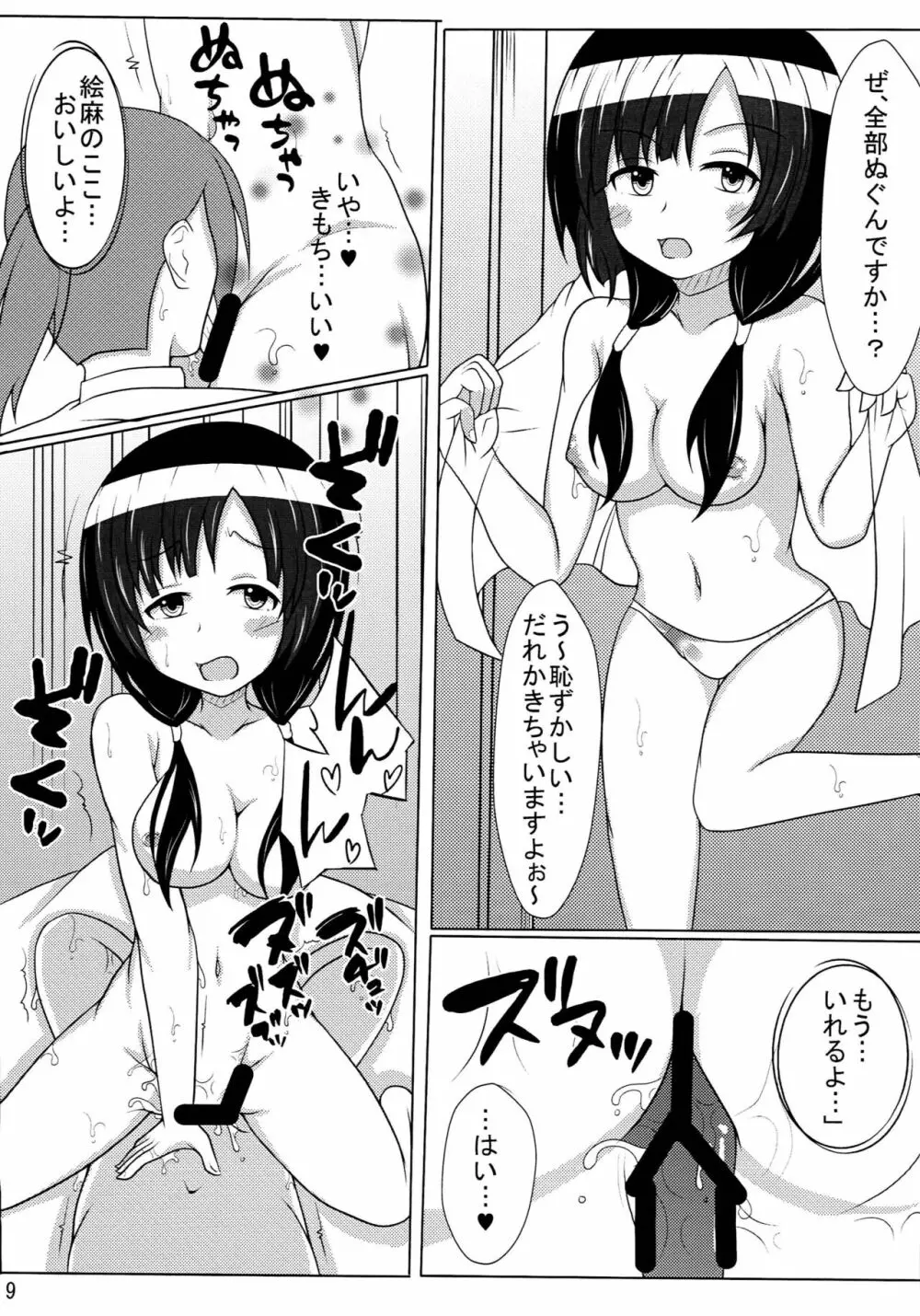 Hな女の子は好きですか? Page.8