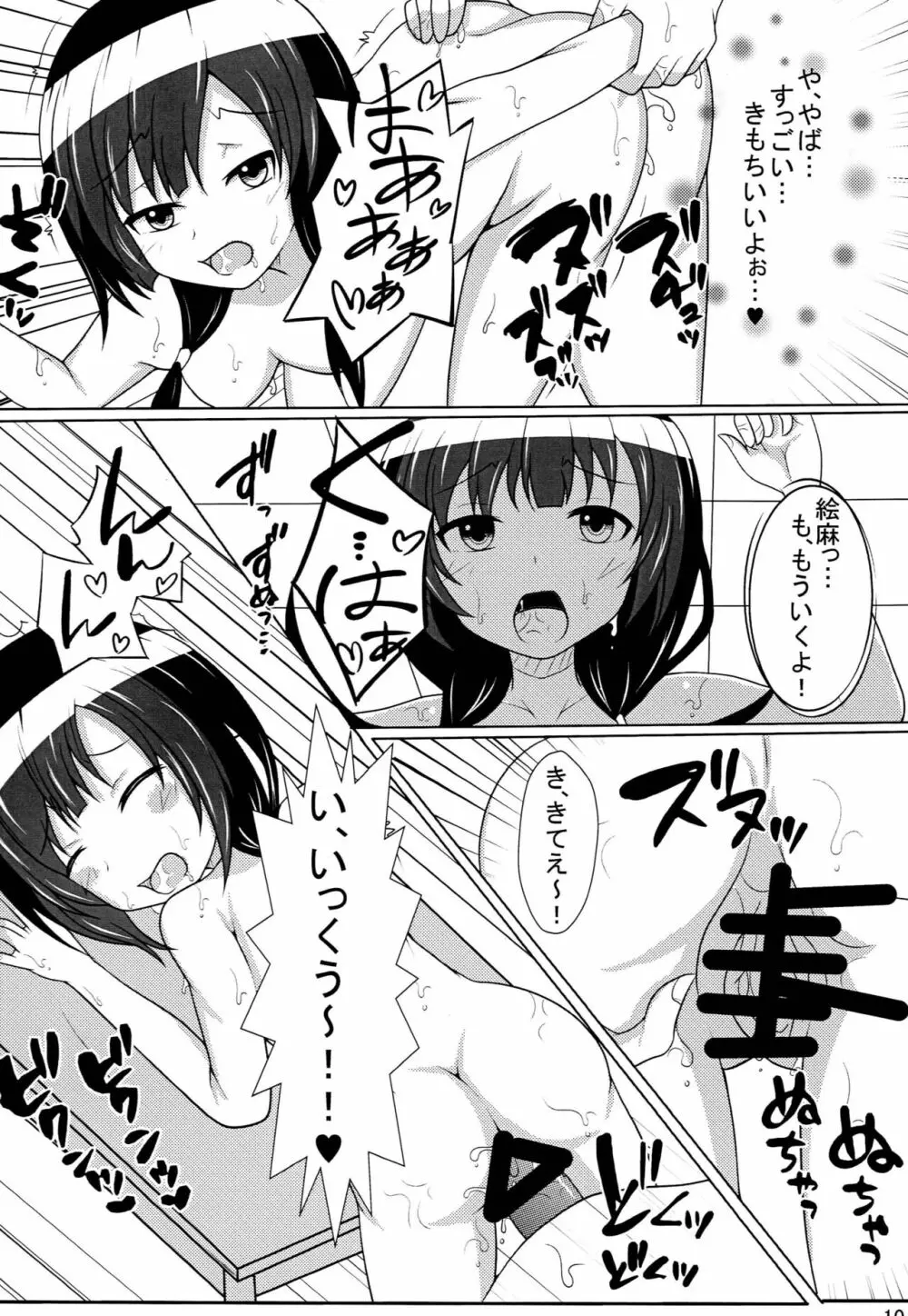 Hな女の子は好きですか? Page.9