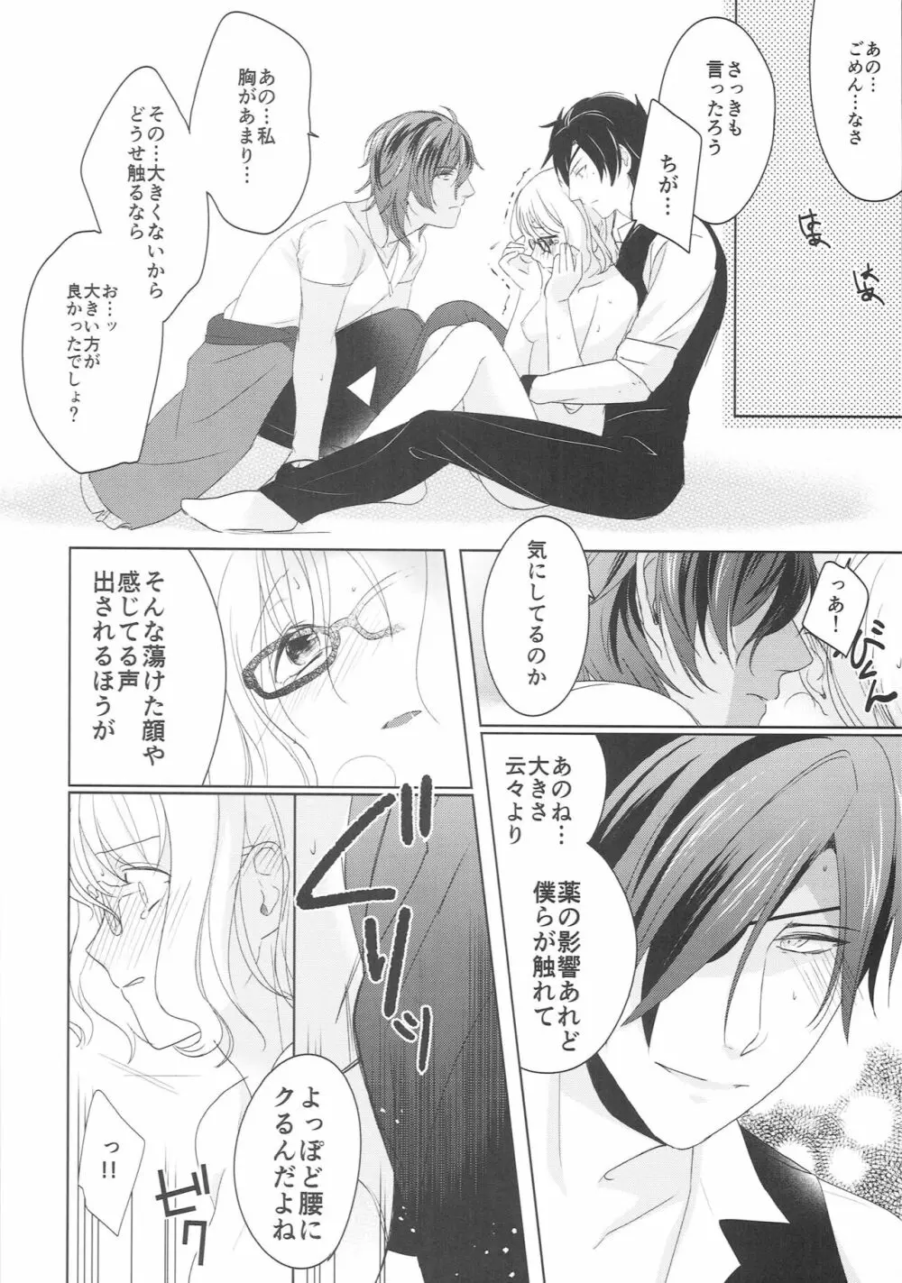 白詰想 Page.12