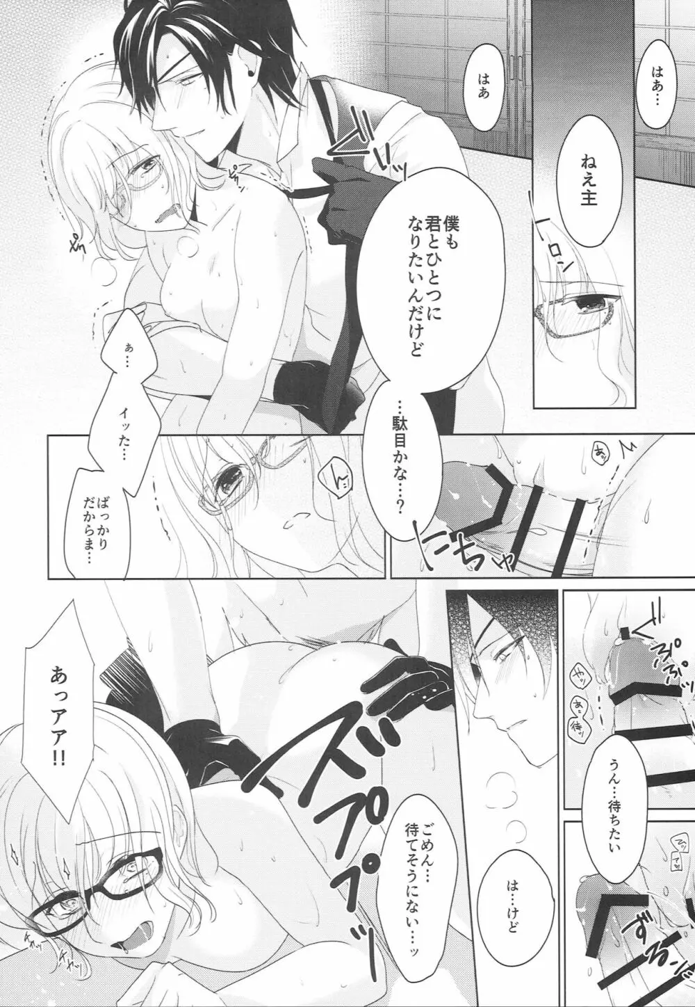 白詰想 Page.26