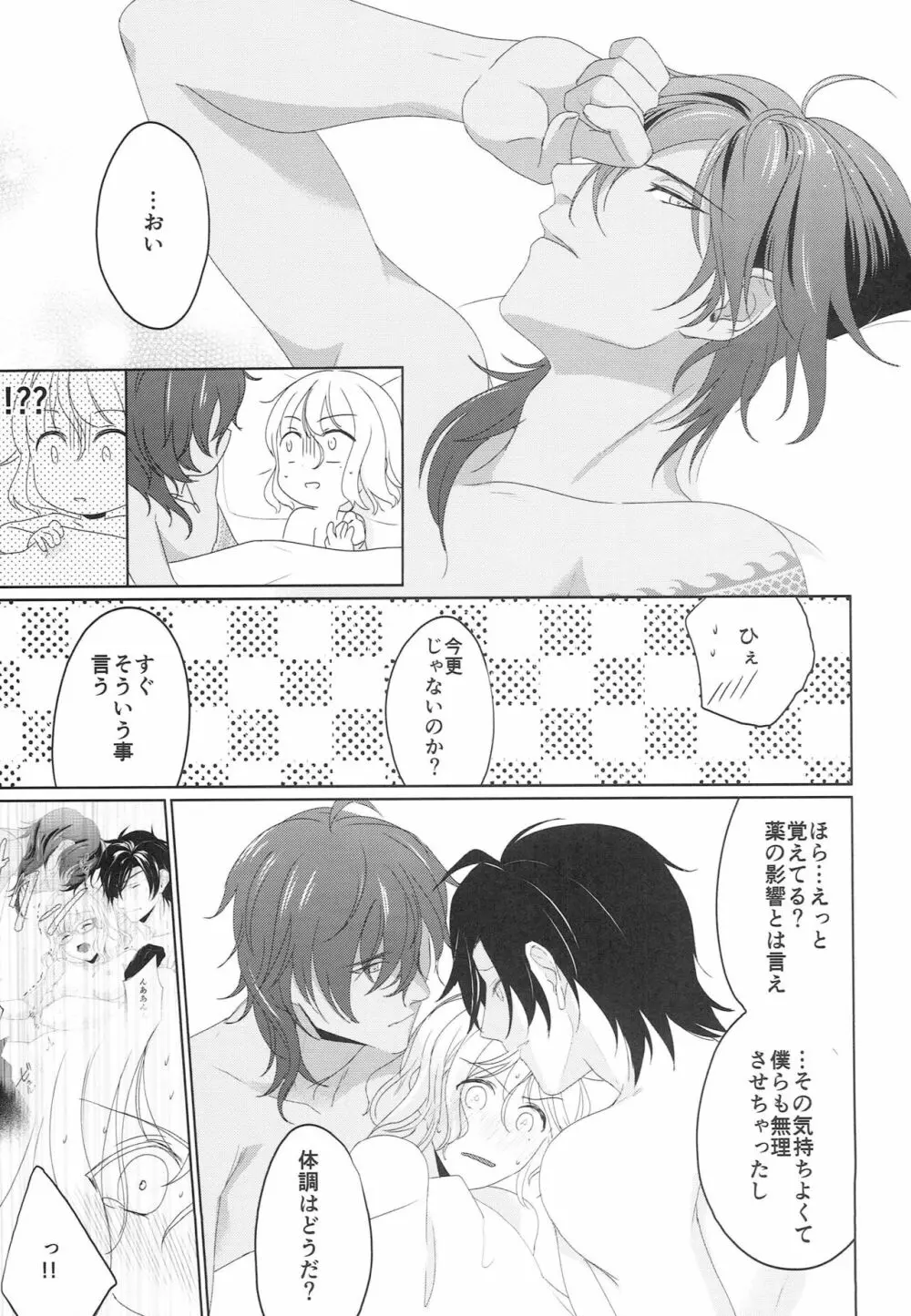 白詰想 Page.39