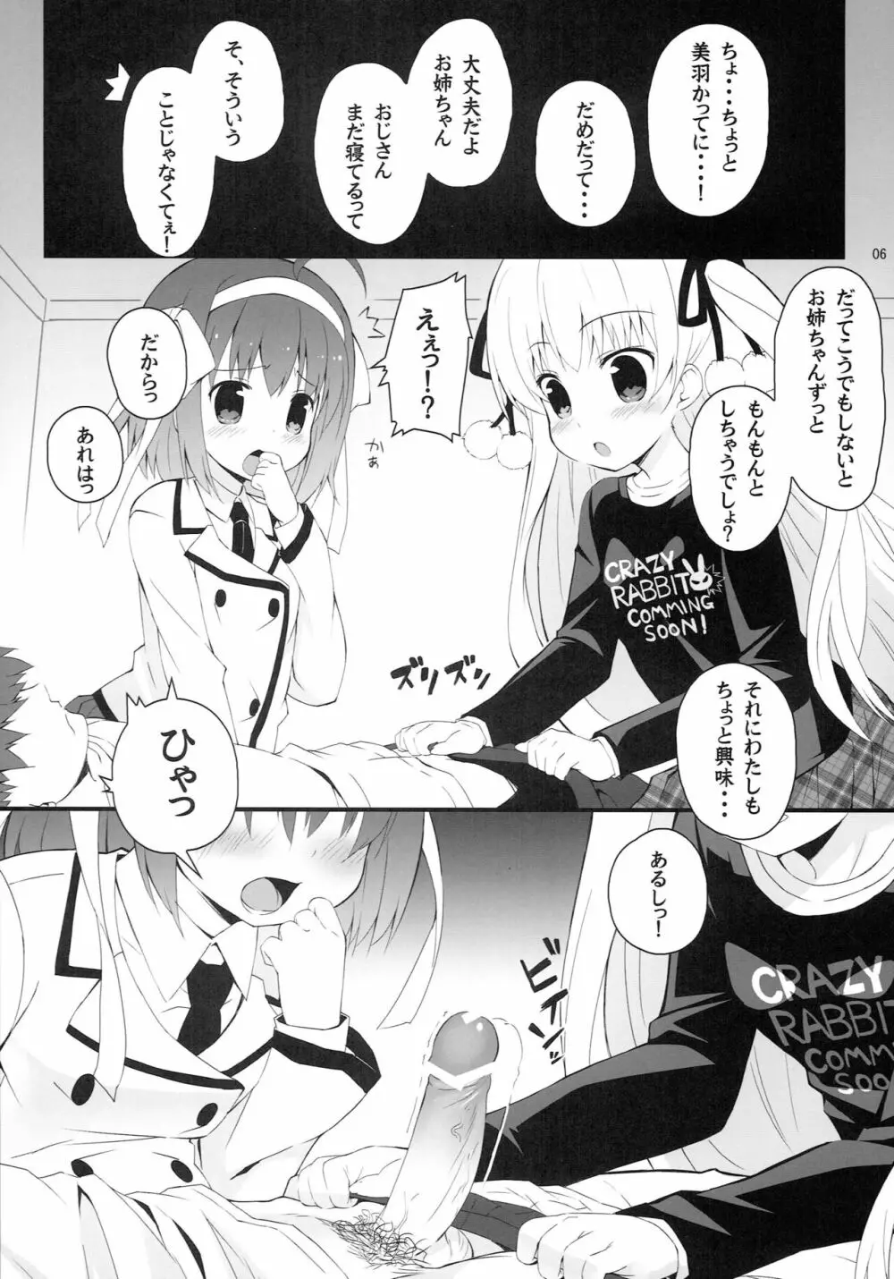 くれいじーらびっつ! Page.5