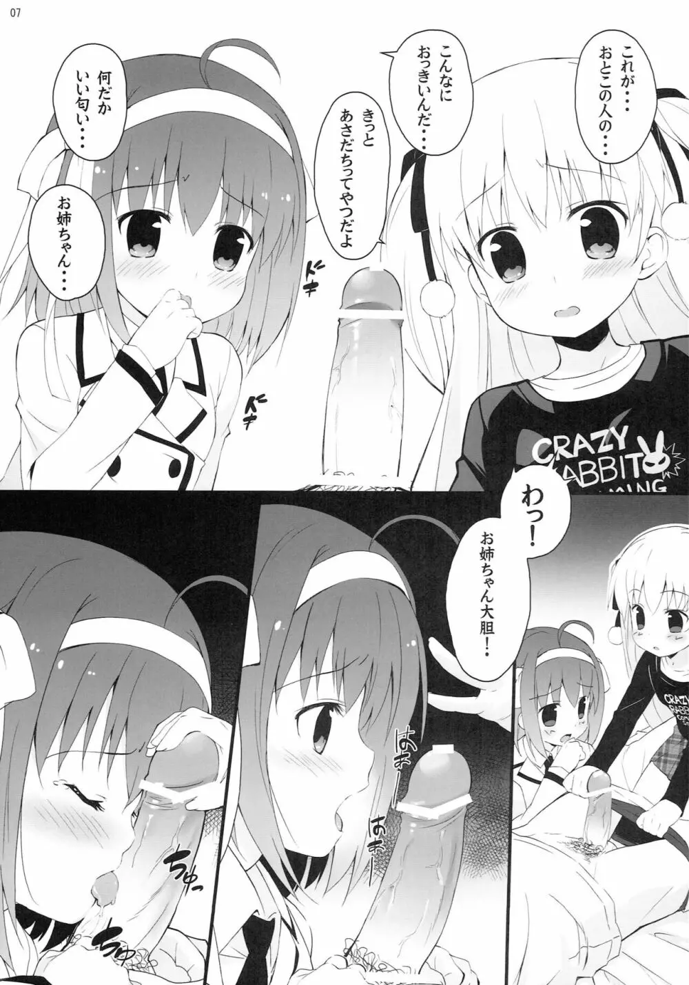 くれいじーらびっつ! Page.6