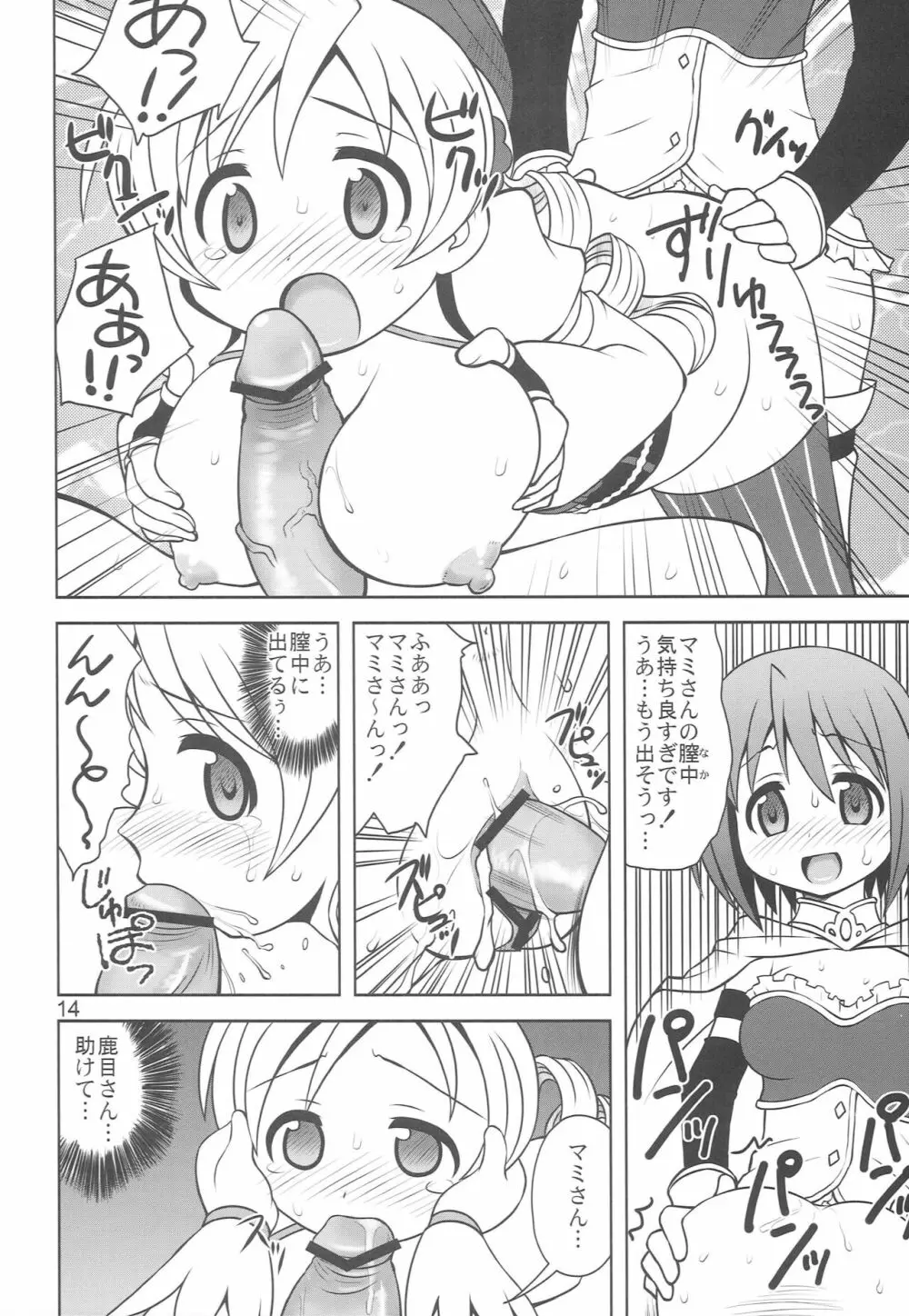 ちんこ☆マギカ Page.13