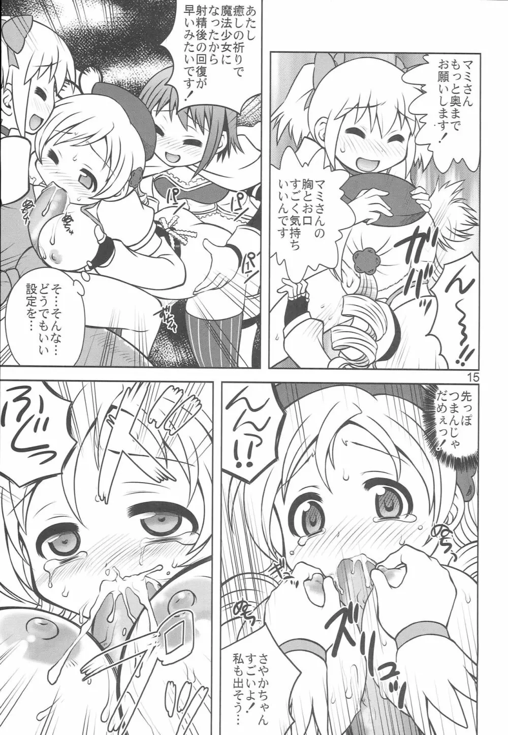 ちんこ☆マギカ Page.14