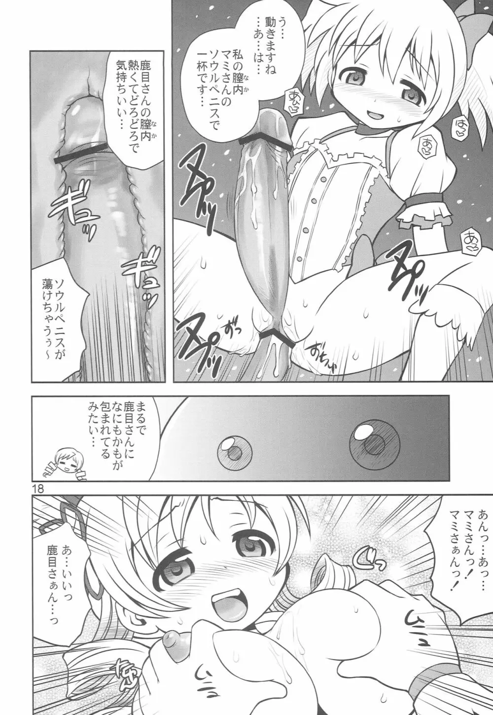 ちんこ☆マギカ Page.17