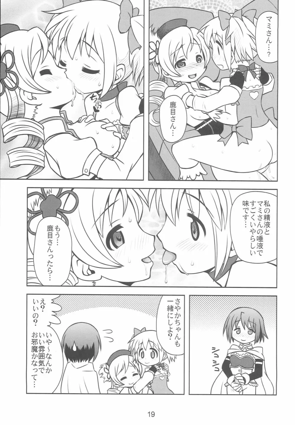 ちんこ☆マギカ Page.18