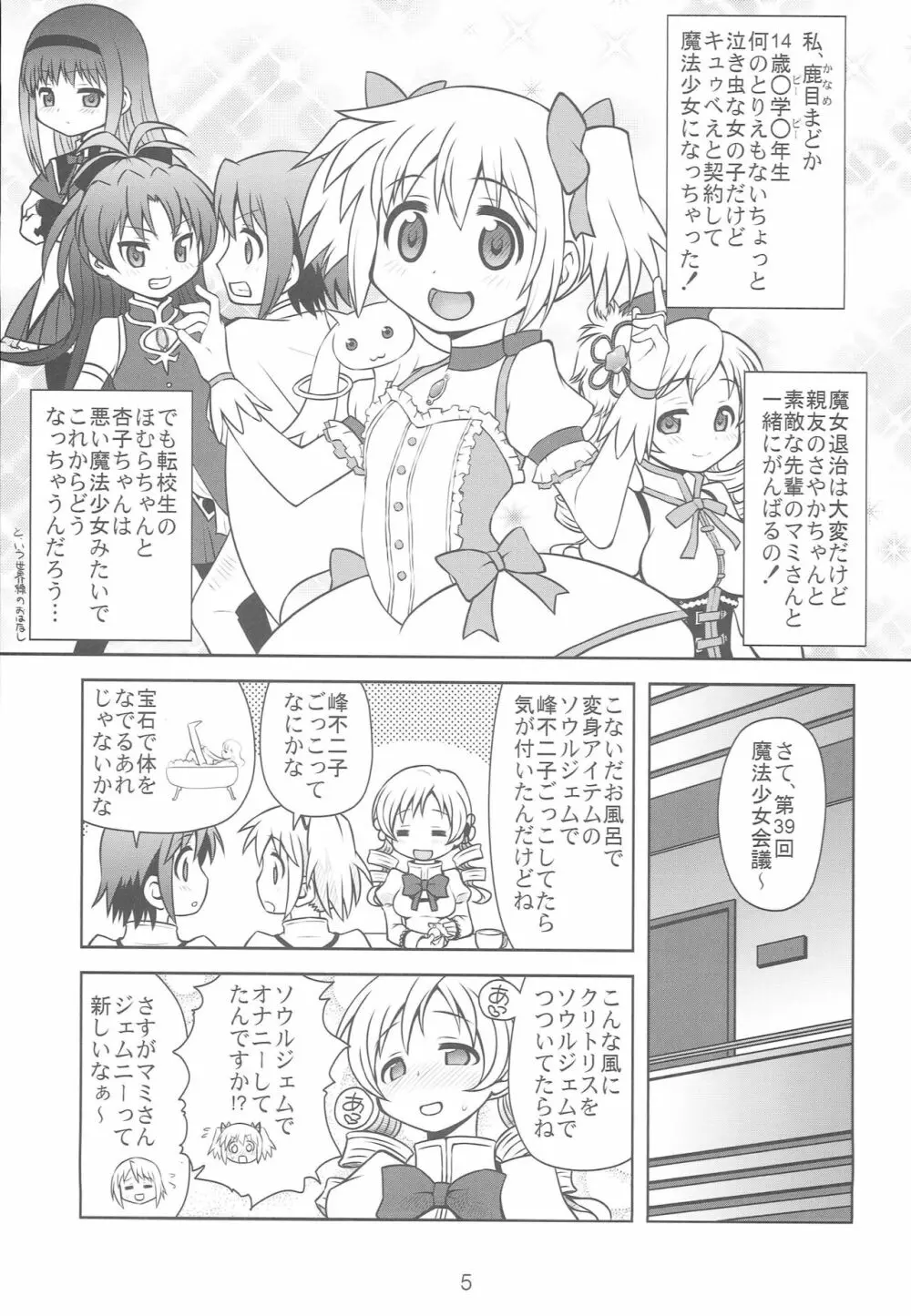 ちんこ☆マギカ Page.4