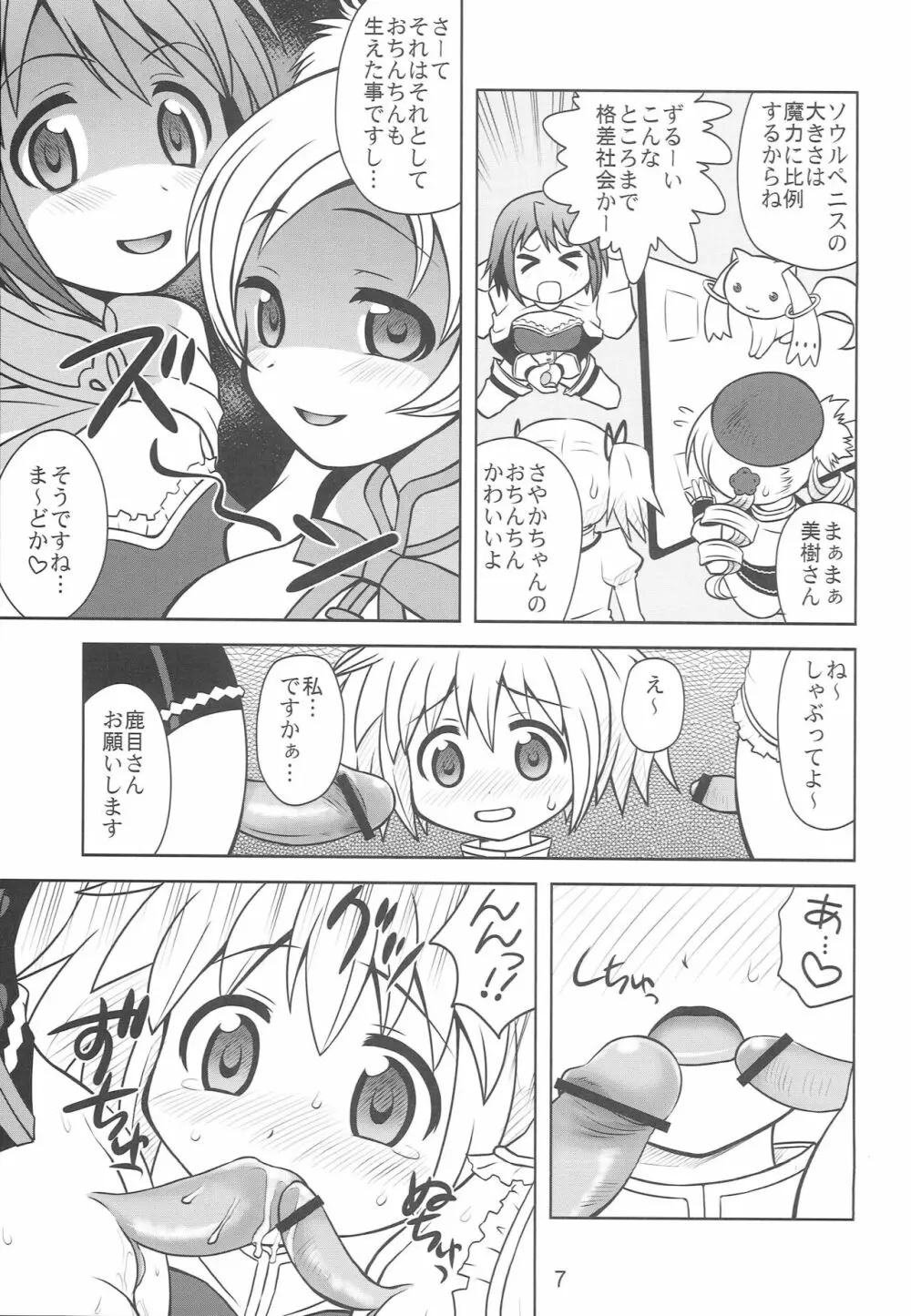 ちんこ☆マギカ Page.6