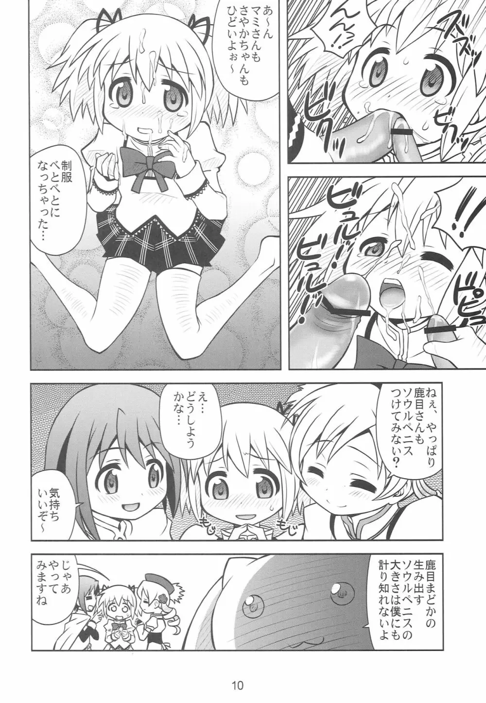 ちんこ☆マギカ Page.9
