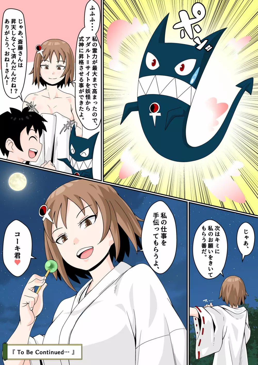 もののけっ♪ ~性欲開放アダルト=サイトの巻~ Page.38