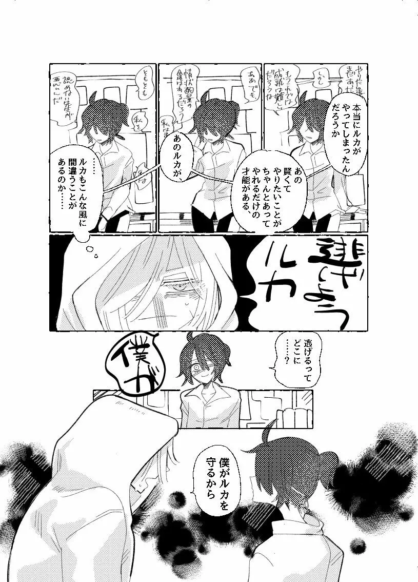 空がこんなに青いのに Page.15