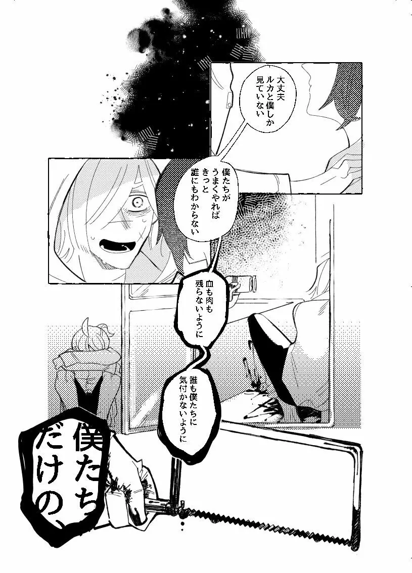 空がこんなに青いのに Page.16