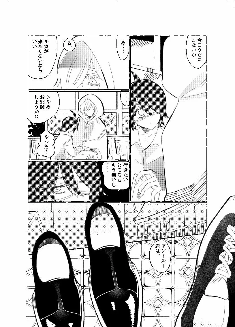 空がこんなに青いのに Page.19