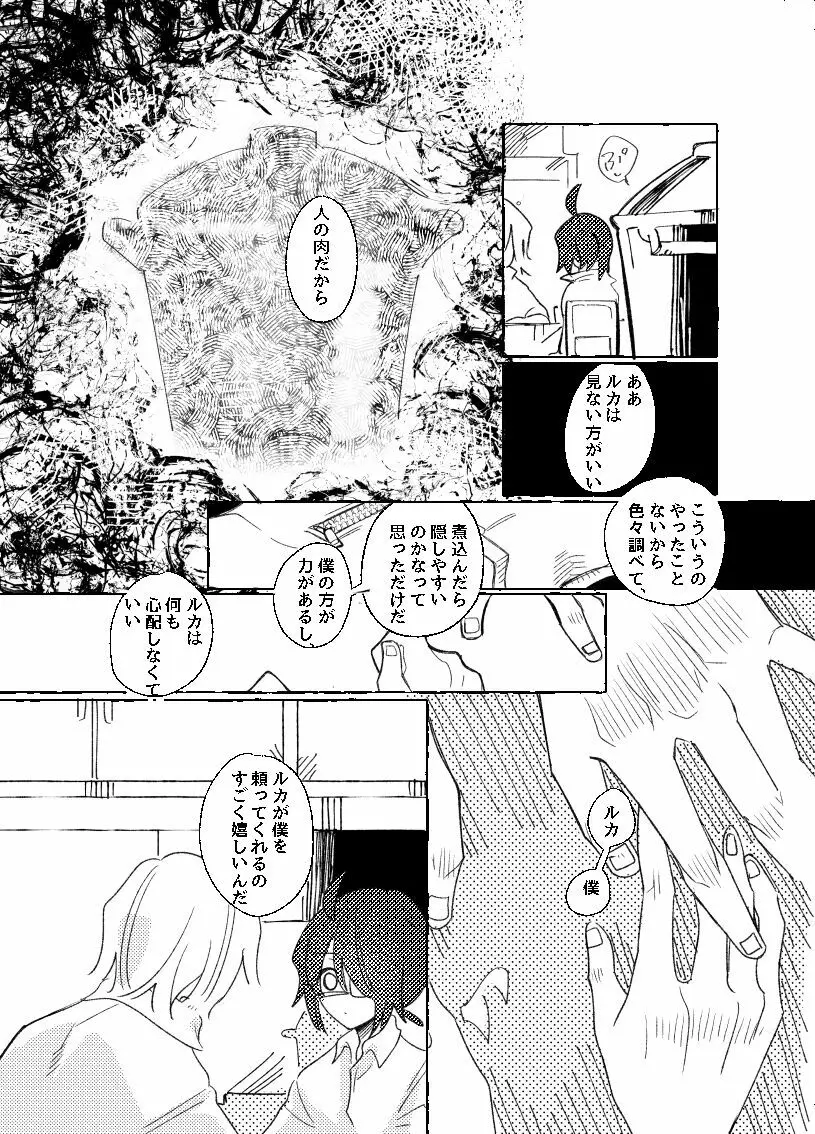 空がこんなに青いのに Page.21