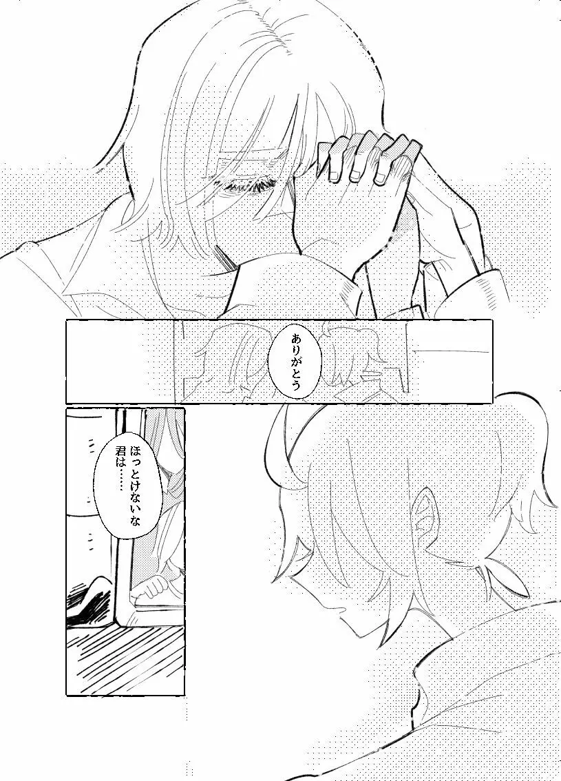 空がこんなに青いのに Page.22